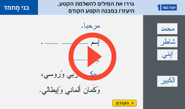 לקרוא טקסטים בערבית מדוברת
