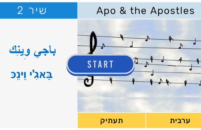 פעילות מתוך קורס ערבית מדוברת
