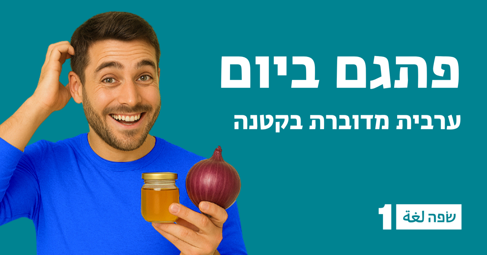 20 פתגמים בערבית מדוברת - פעילות ערבית לחודש יוני